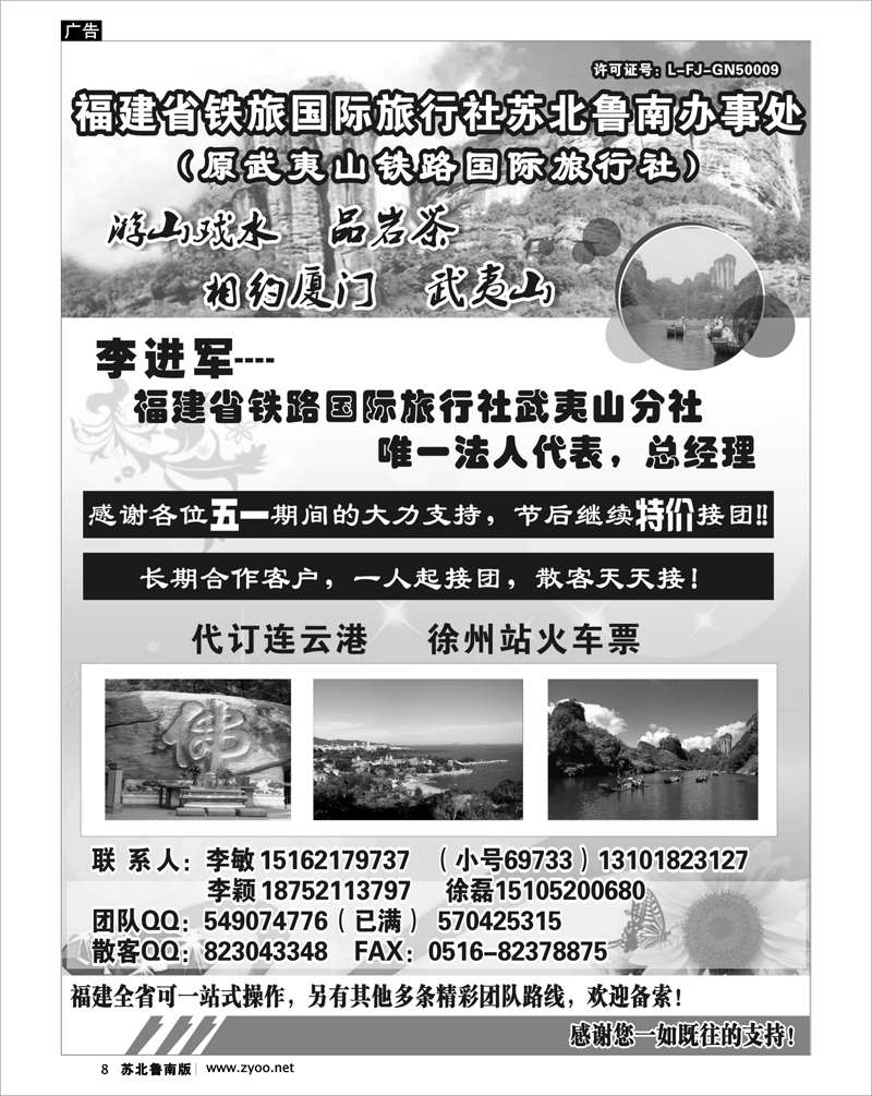 8 武夷山铁路旅行社---李敏
