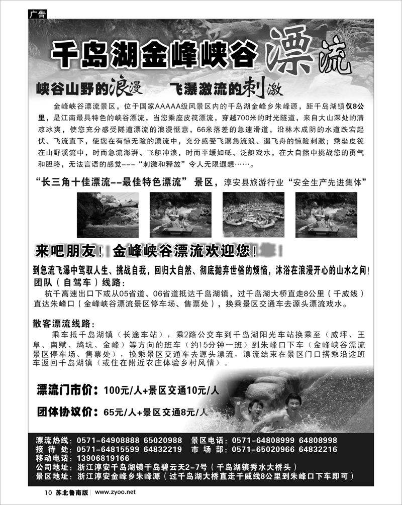 10 千岛湖金峰峡谷漂流