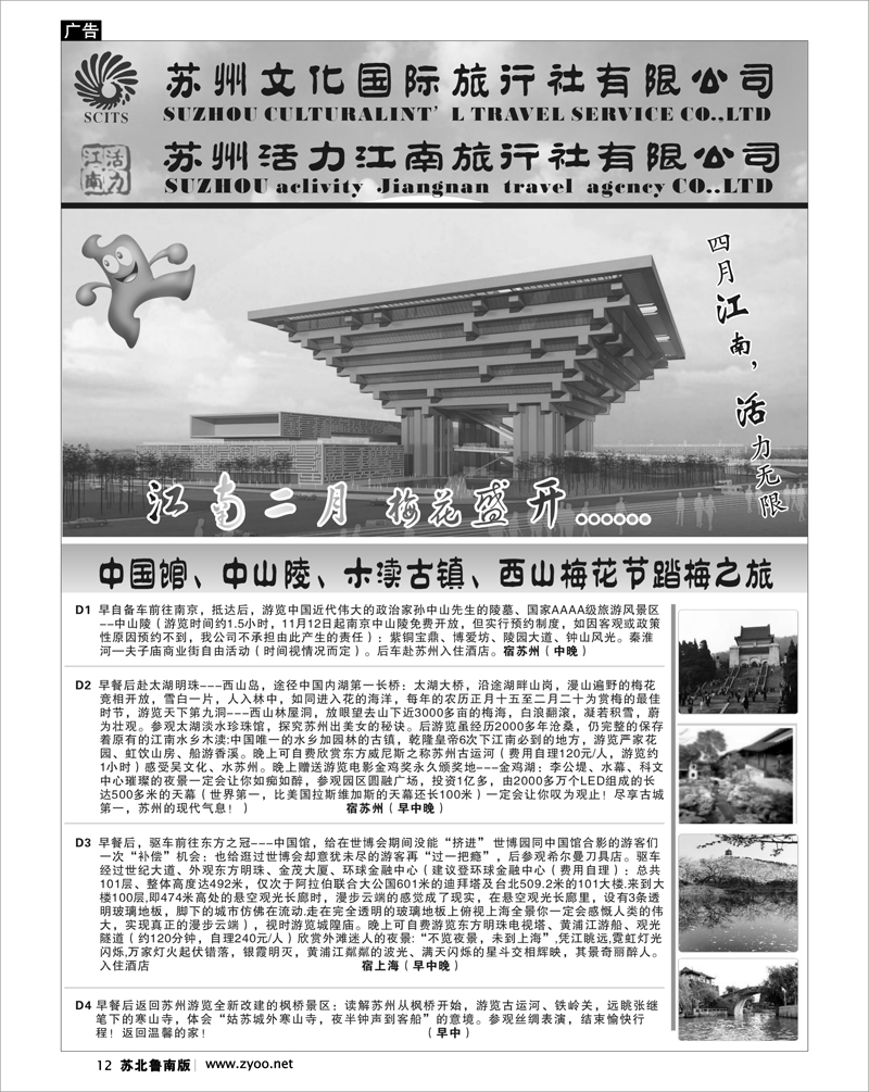 12 华东地接——苏州文化国旅·活力江南01