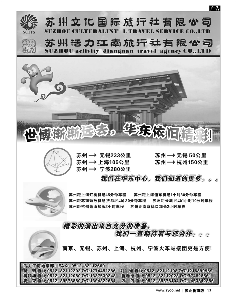 13 华东地接——苏州文化国旅·活力江南02