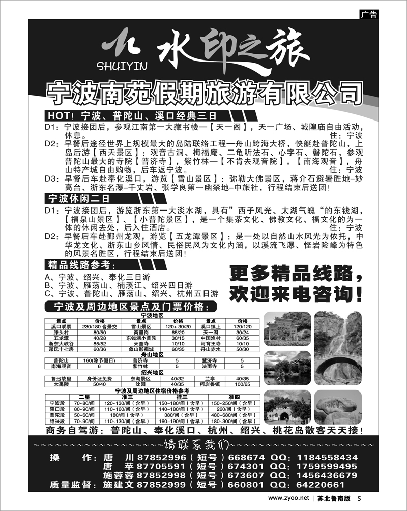 5 宁波南苑假期旅游有限公司