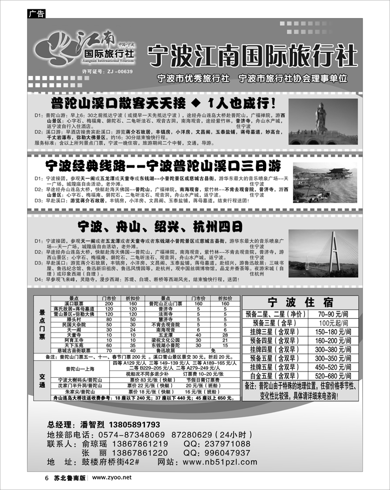 6 宁波江南国际旅行社有限公司