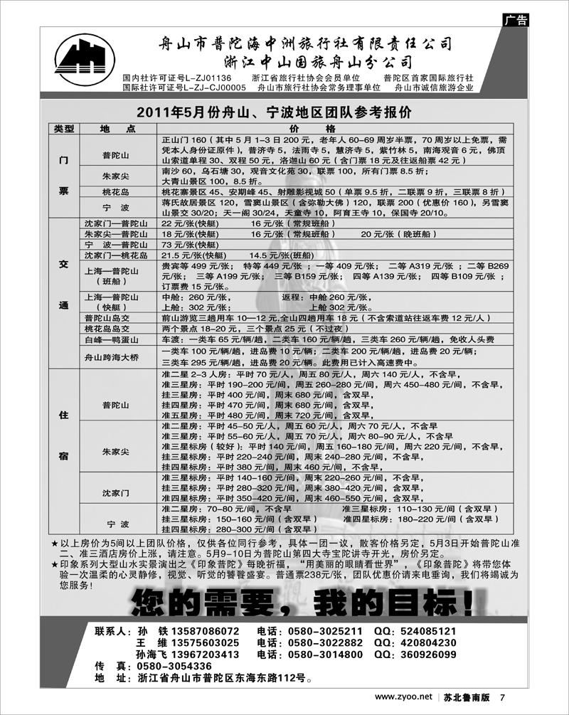 7 舟山普陀海中洲旅行社