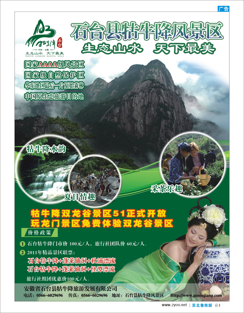 彩1 安徽石台县牯牛降风景区