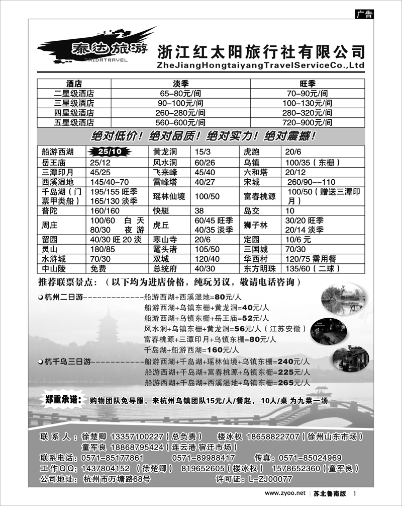 1 浙江（杭州）红太阳旅行社