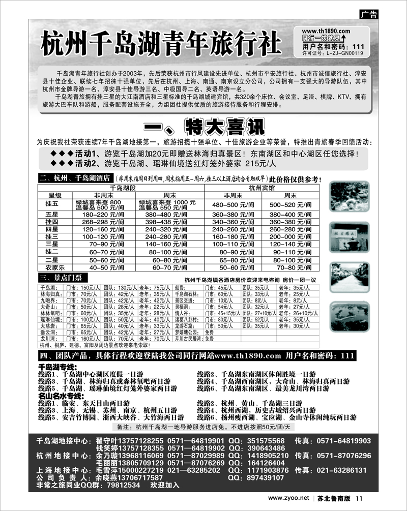 11 千岛湖青年旅行社-专业千岛湖地接