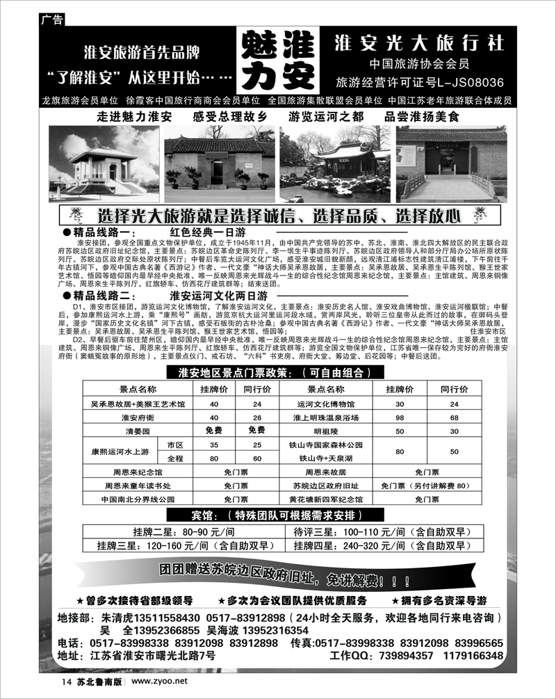 14 淮安最专业地接----淮安光大旅行社