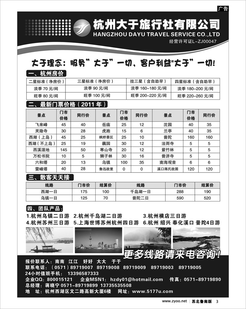 3 杭州大于旅行社