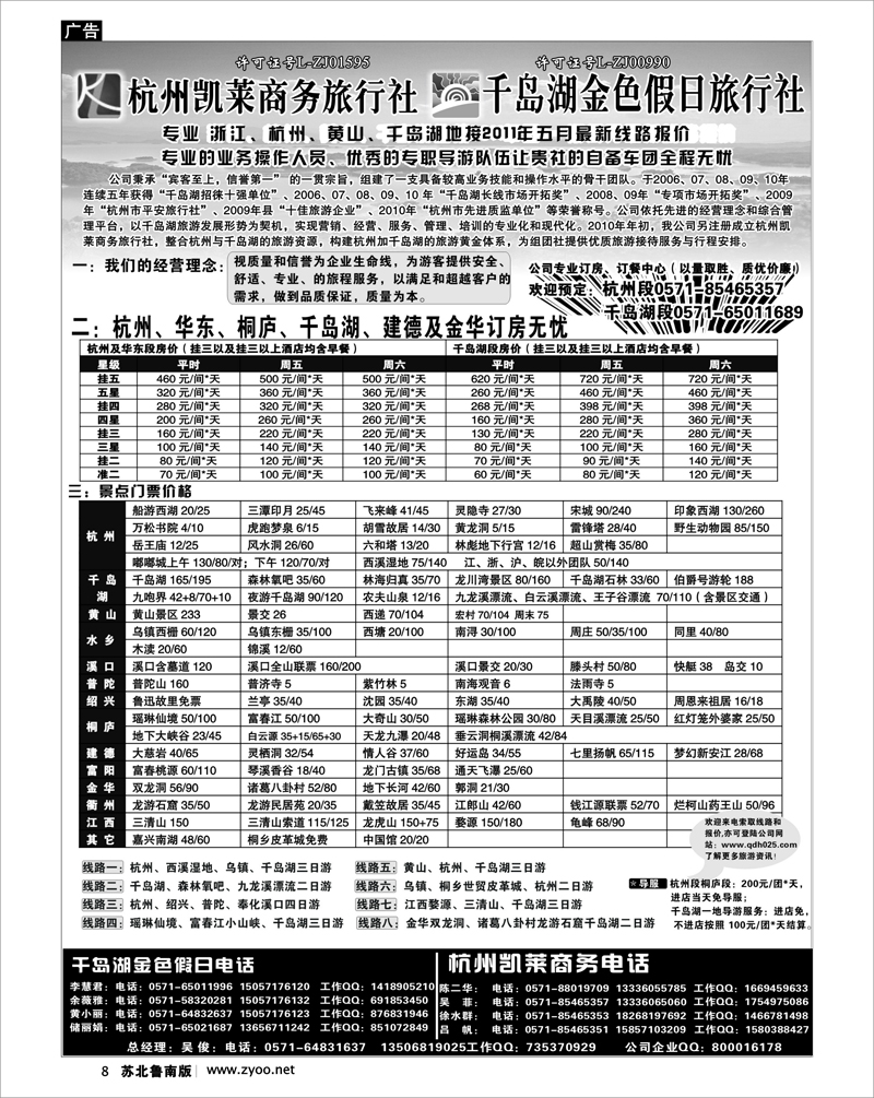 8 杭州千岛湖金色假日旅行社