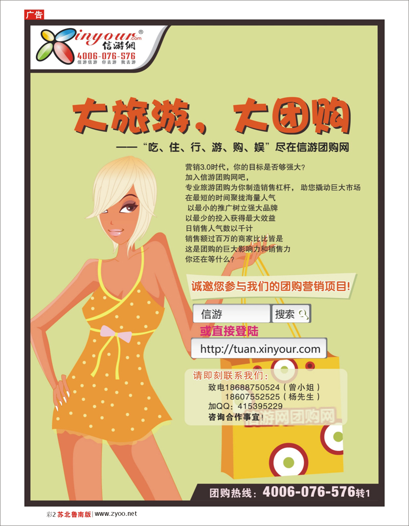 彩2 团你所选，购你所爱-信游团购网