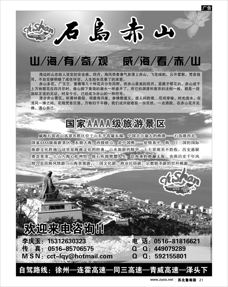 21 石岛赤山01