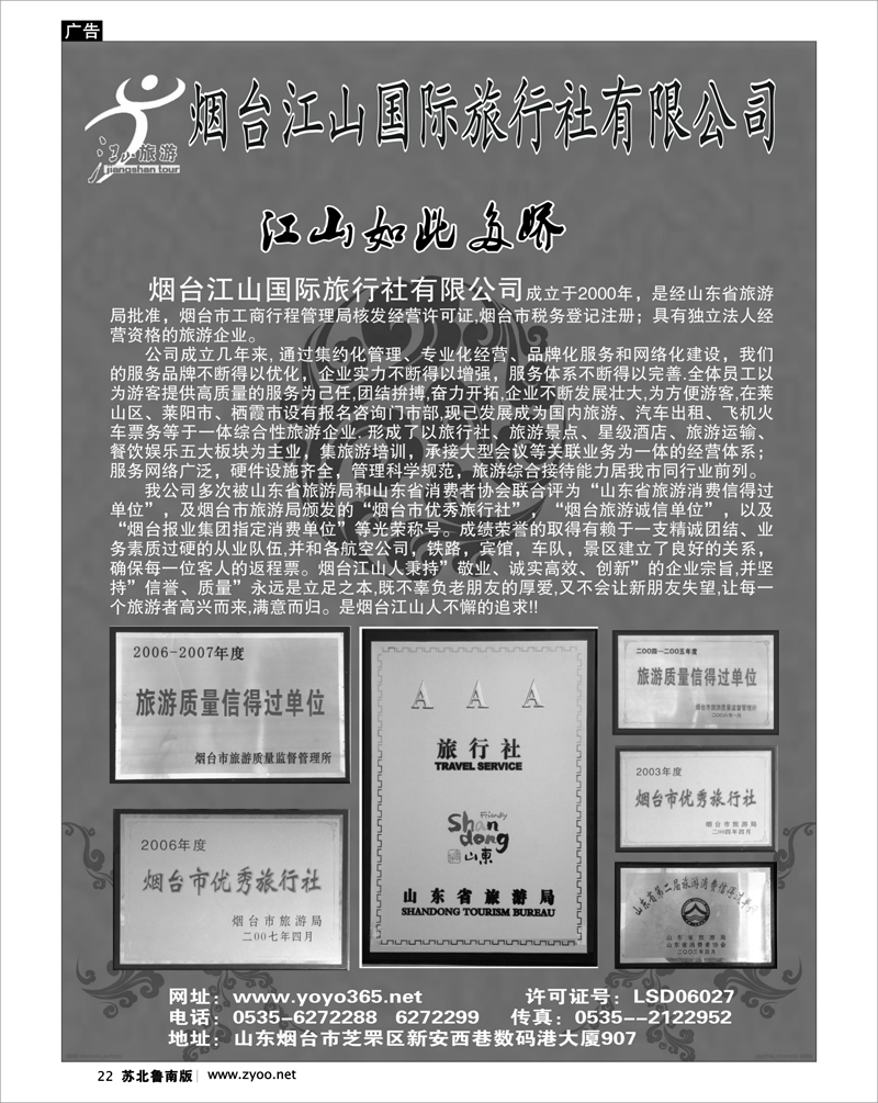 22 烟台江山国际旅行社02