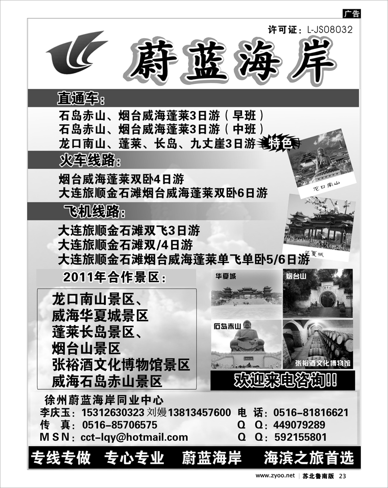23 蔚蓝海岸--烟台.蓬莱.威海.大连.旅顺.金石滩03
