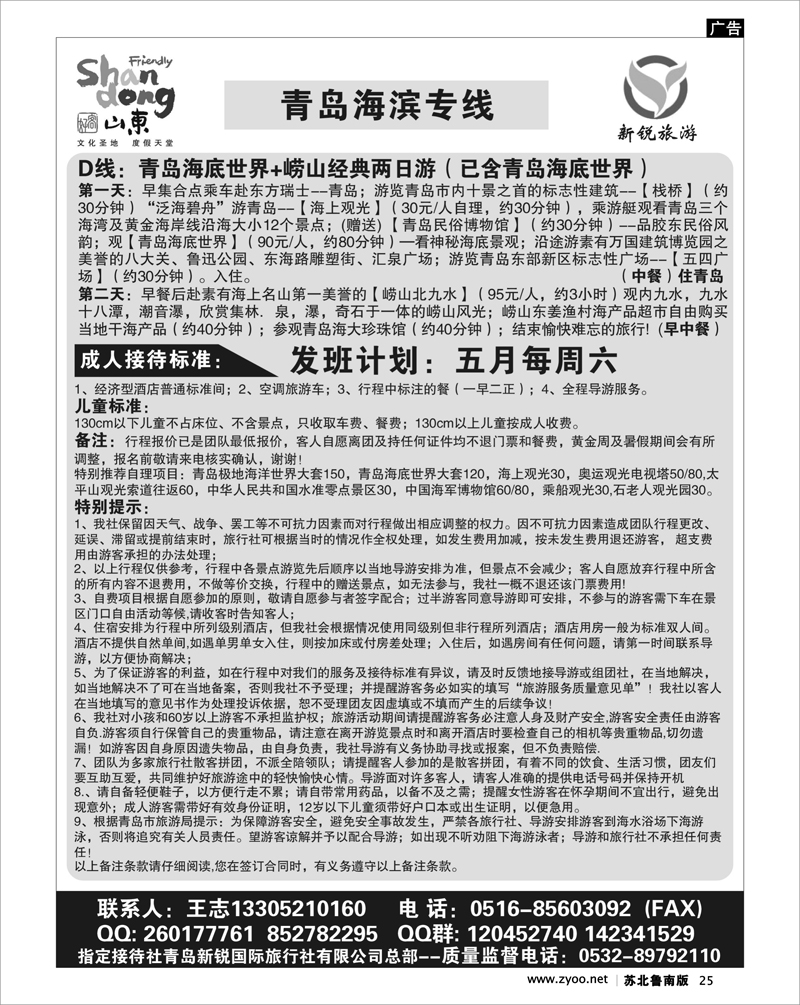 25 青岛新锐--青岛海滨专线02