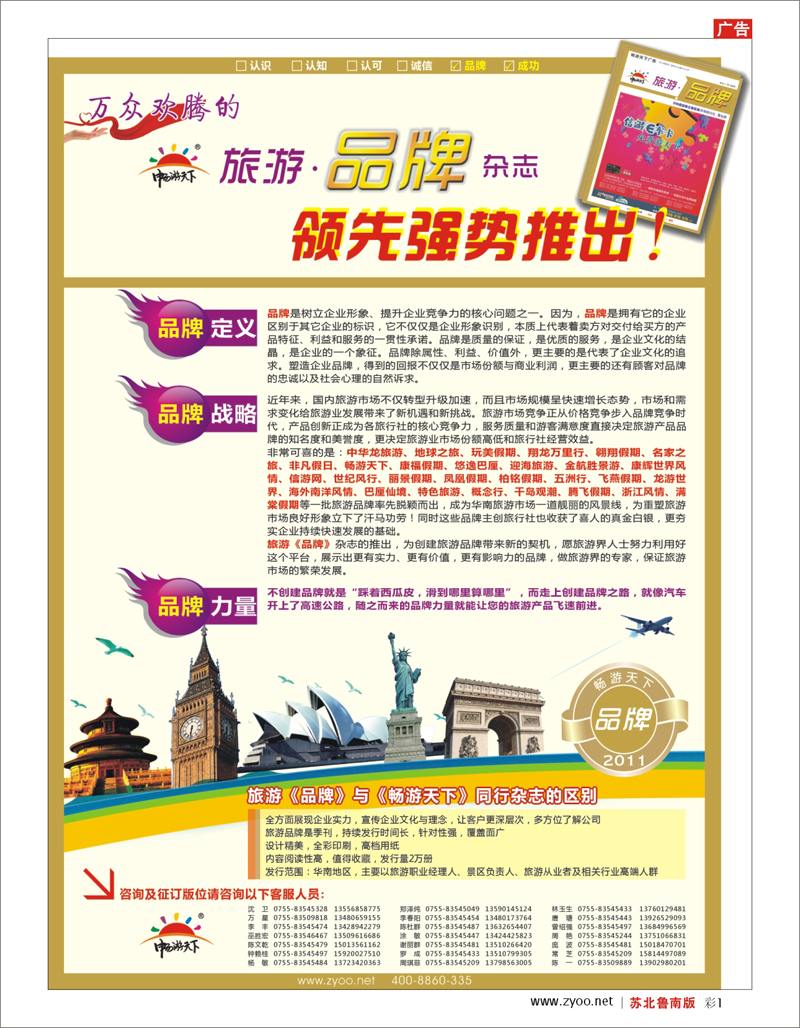 彩1 旅游《品牌》杂志全新推出