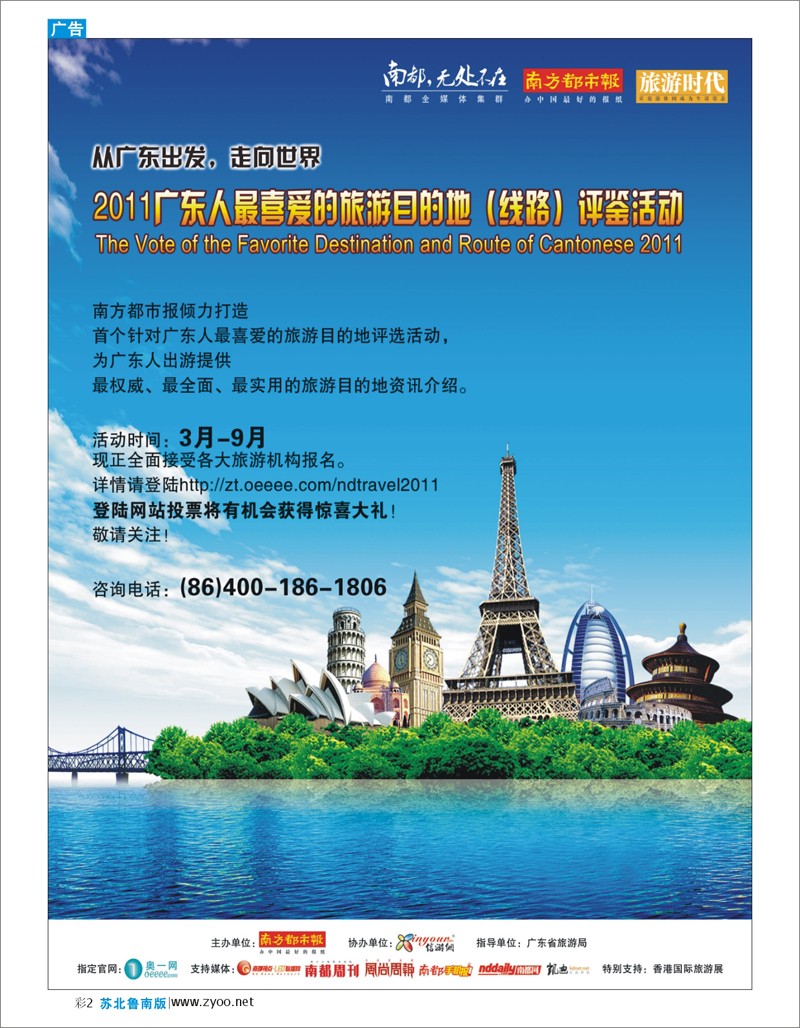 彩2 广东人最喜爱的旅游目的地(线路)评鉴