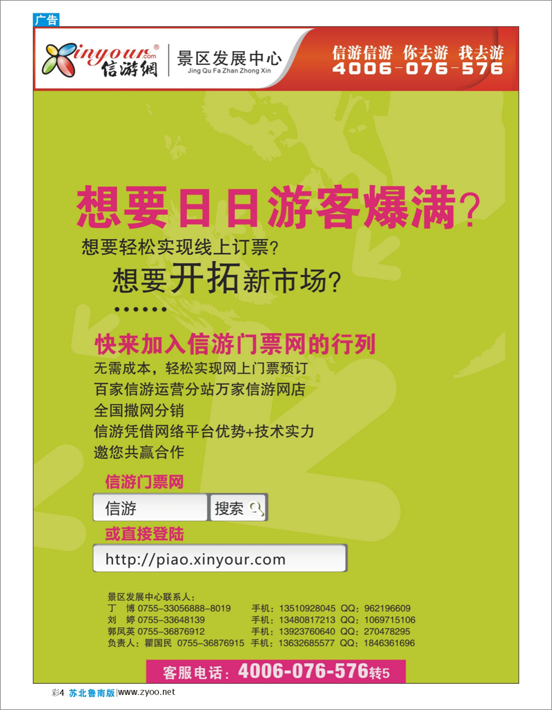 彩4 信游门票网，邀您共赢合作