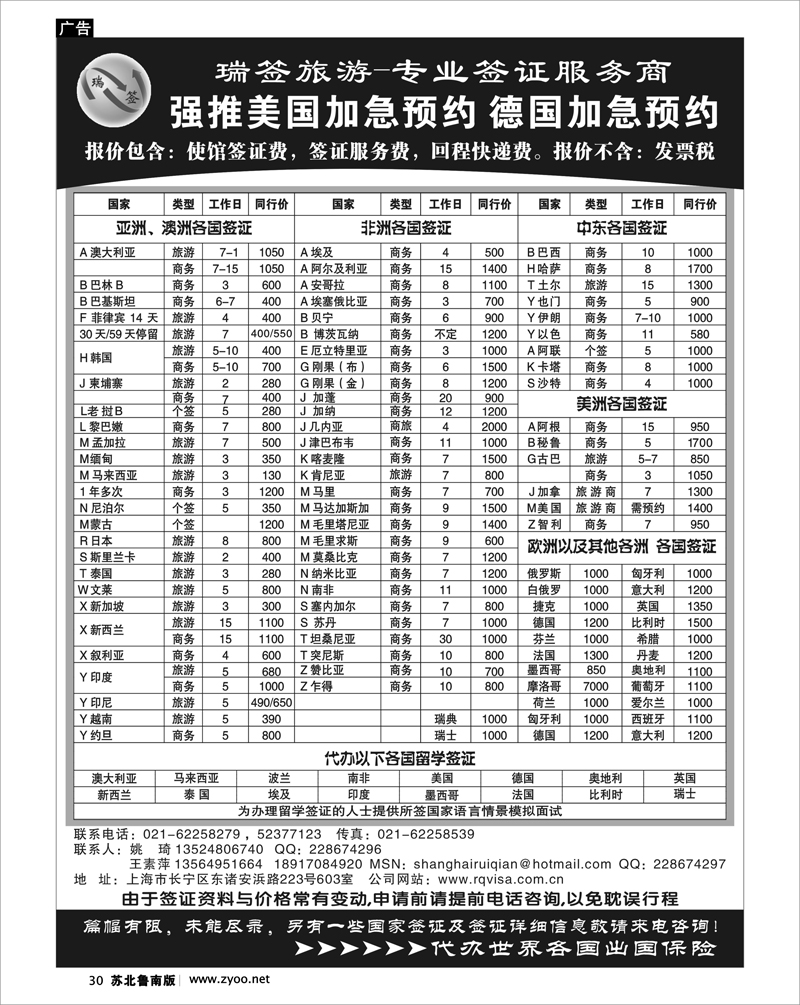 30 瑞签旅游●专业签证服务商