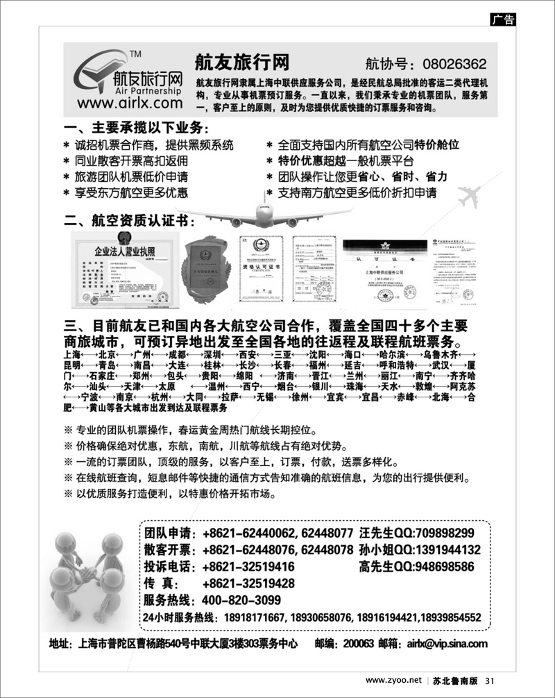 31 航友票务代理公司