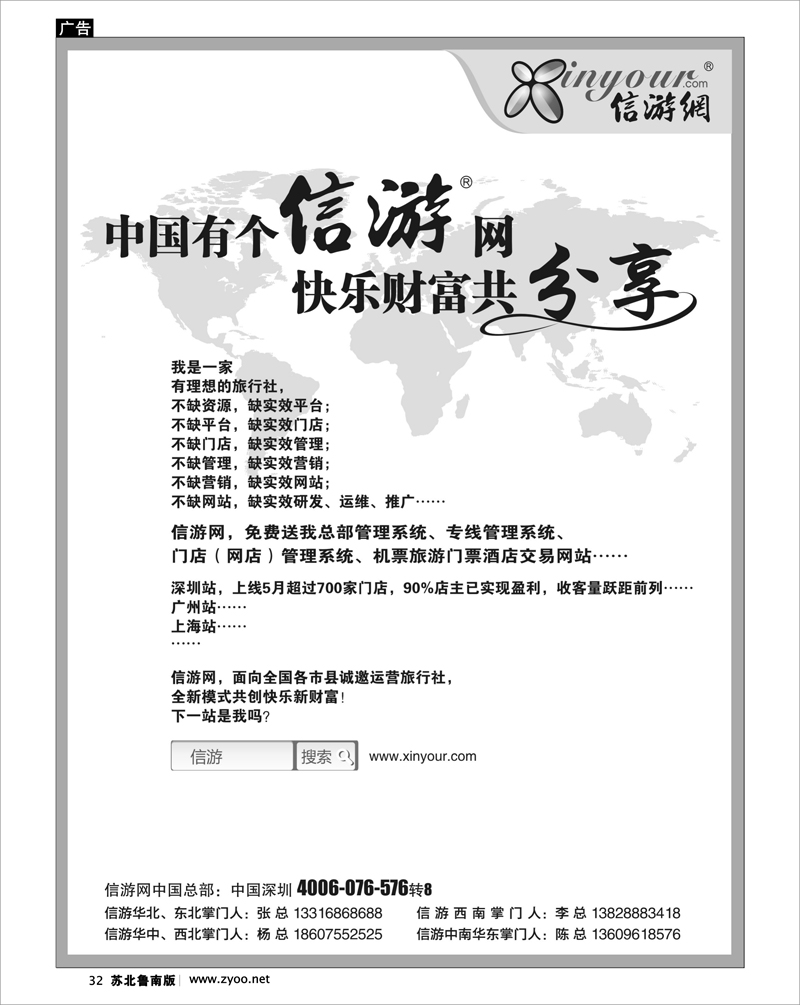 32 信游网全国分站启动诚邀运营商