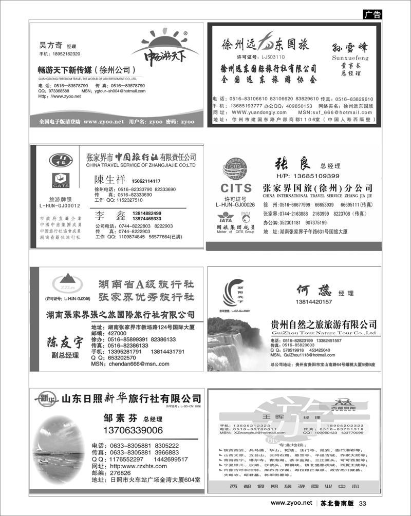 33 线路专家-榜上有名
