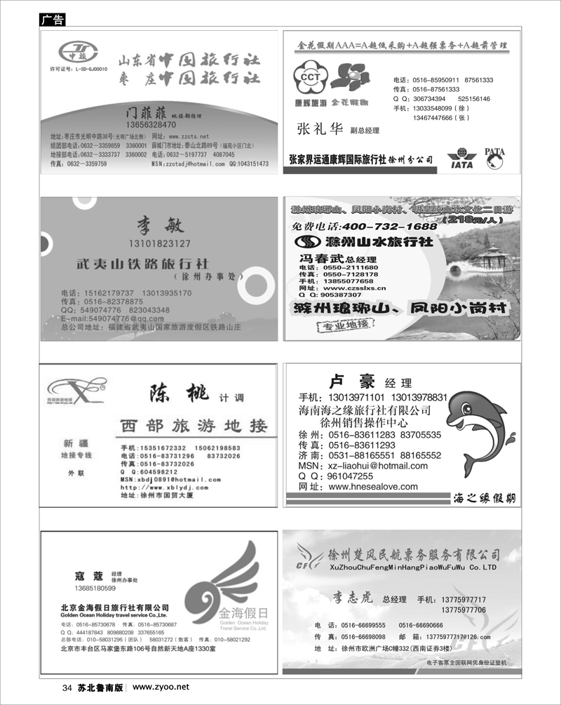 34 线路专家-榜上有名