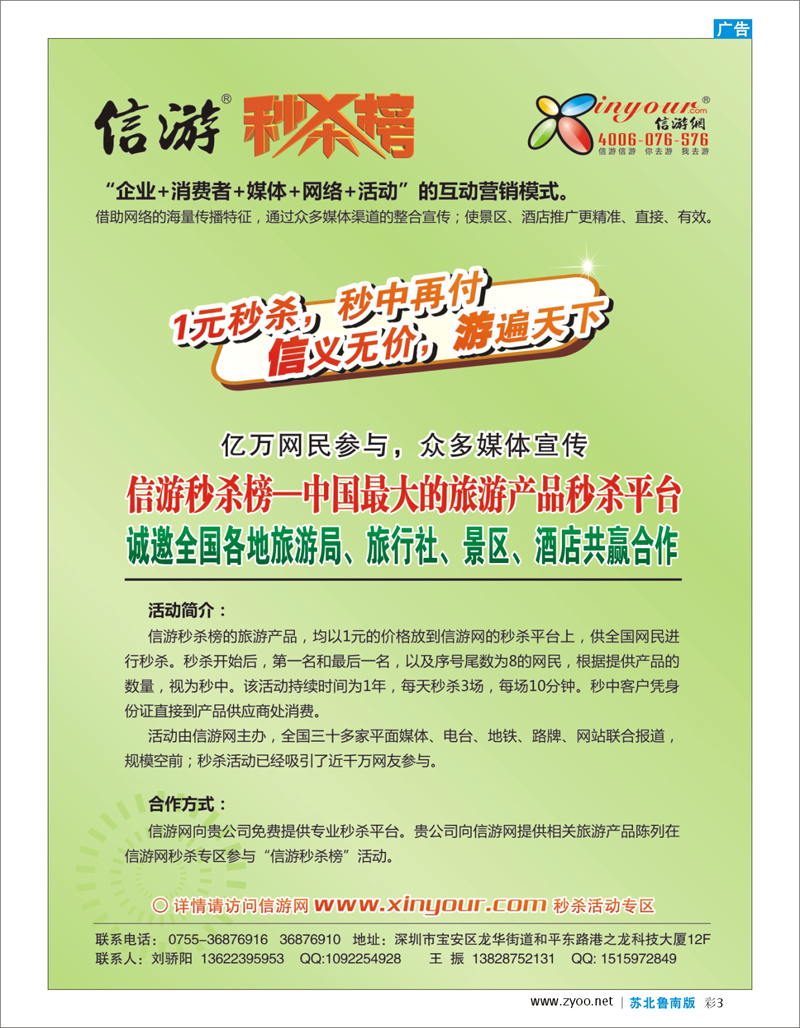 彩3 信游秒杀榜合作邀请函 03
