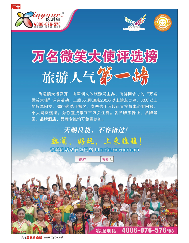 彩4 万名微笑大使评选榜
