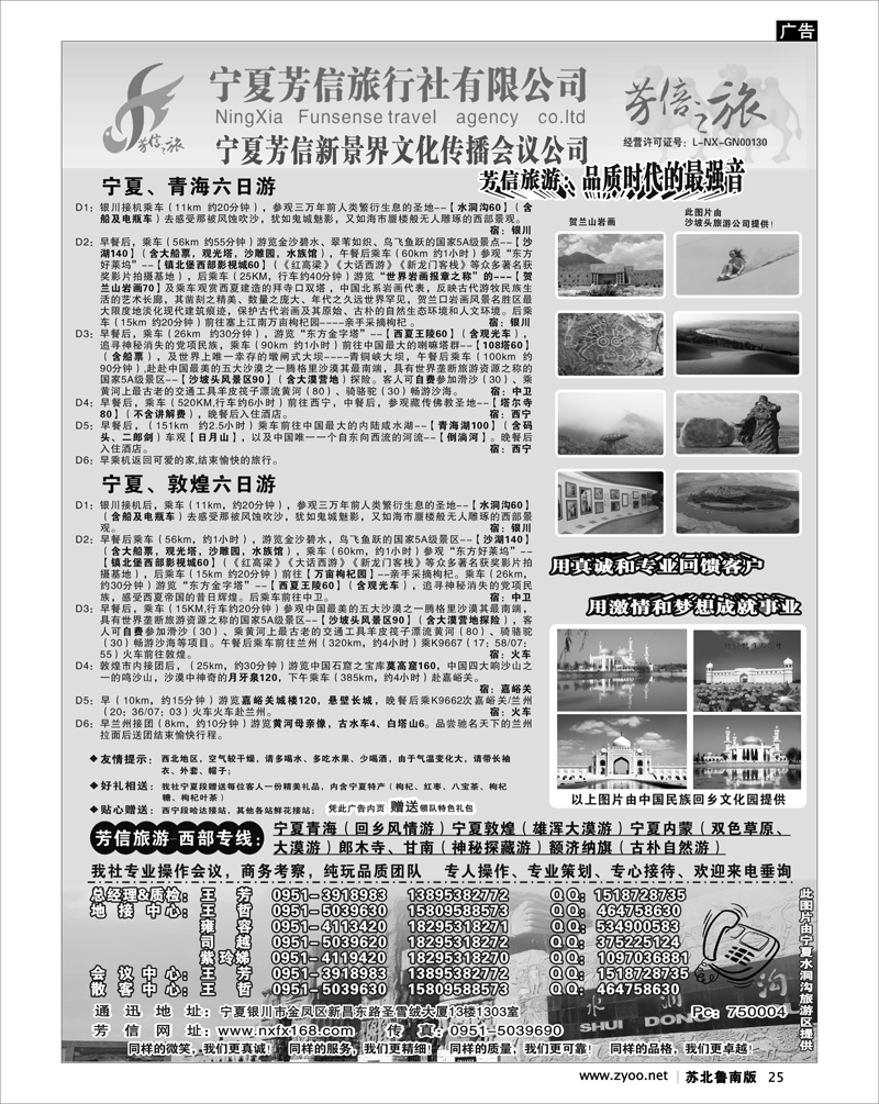 25 宁夏芳信旅行社-西部专线