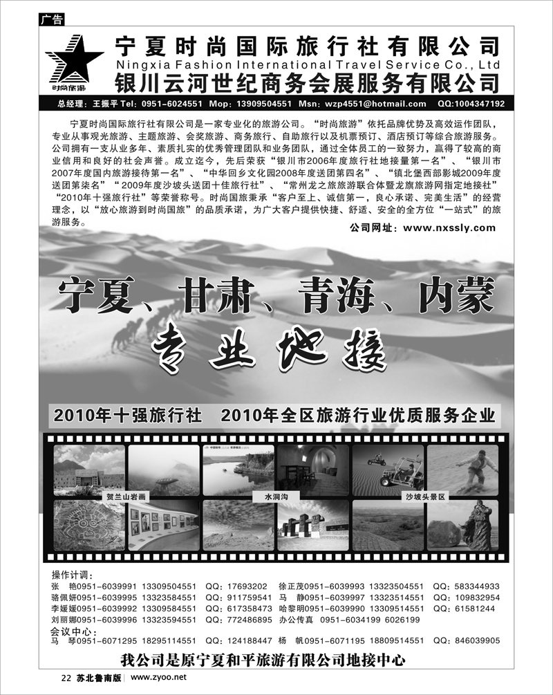 22 宁夏时尚国际旅行社有限公司