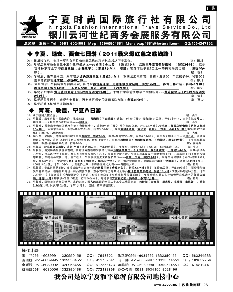 23 宁夏时尚国际旅行社有限公司