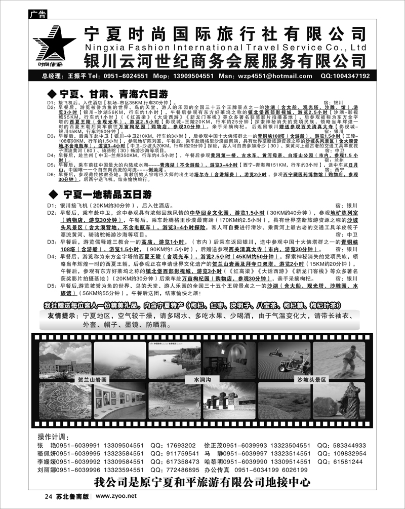 24 宁夏时尚国际旅行社有限公司