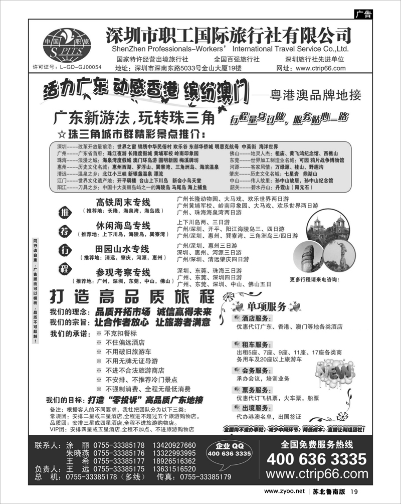 19 深圳职工国旅--广深珠地接