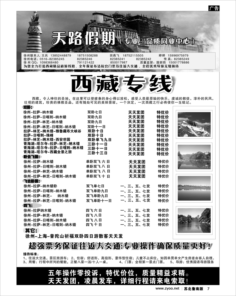 7 天路假期