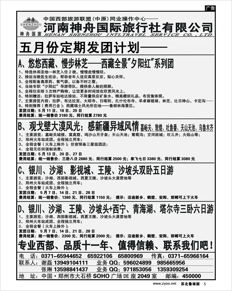 5 5月11日西藏夕阳红已成团 --河南神舟国旅