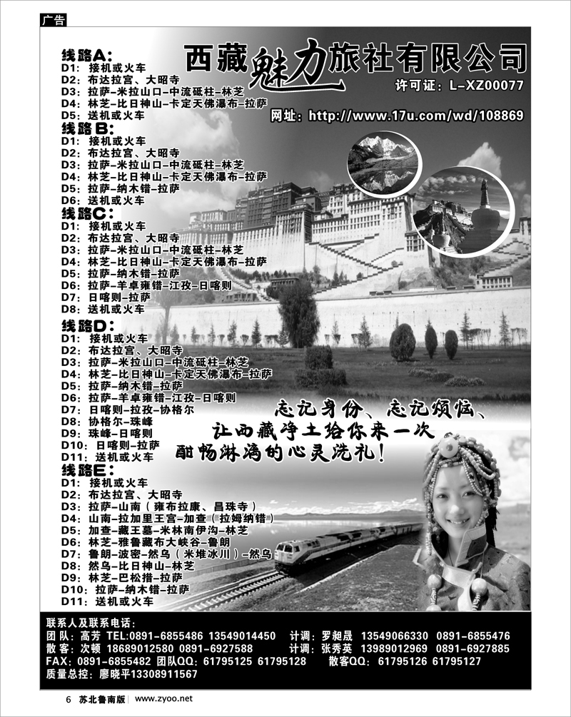 6 西藏魅力旅行社