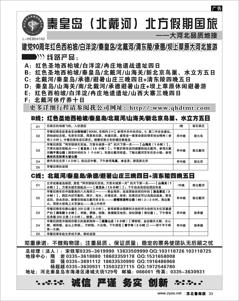 33 西柏坡、白洋淀、秦皇岛（北戴河）、承德、河北全线
