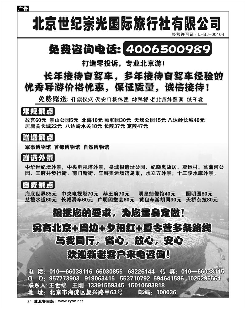 34 北京世纪崇光---专业团队
