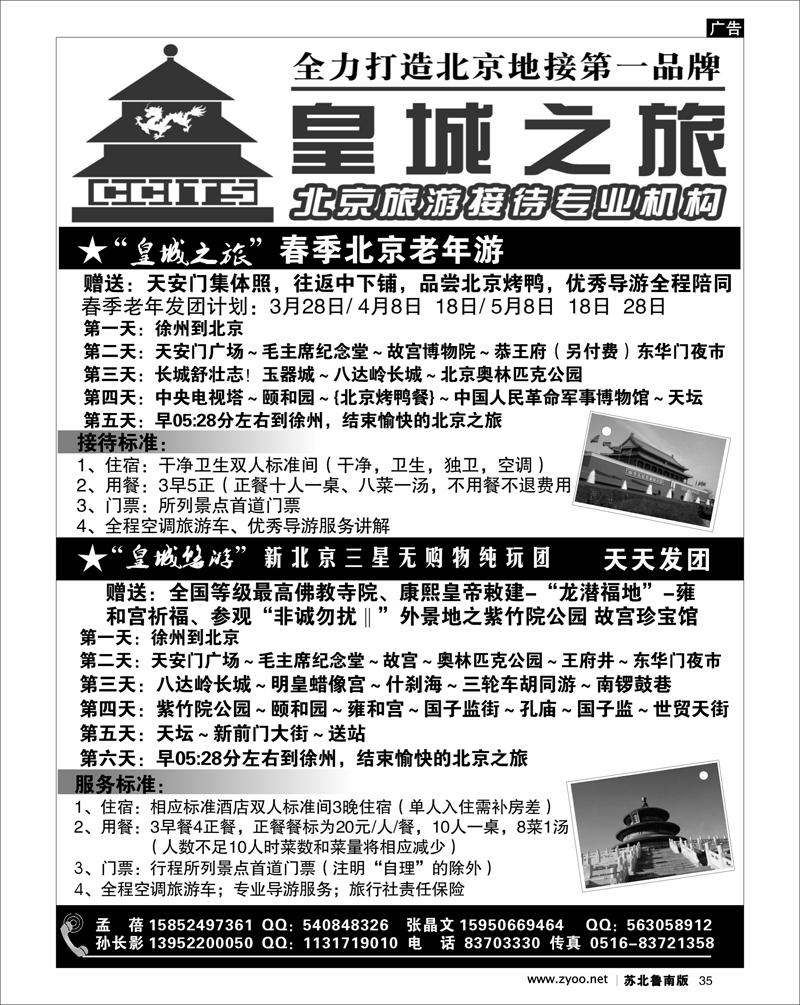 35 中城国际旅行社