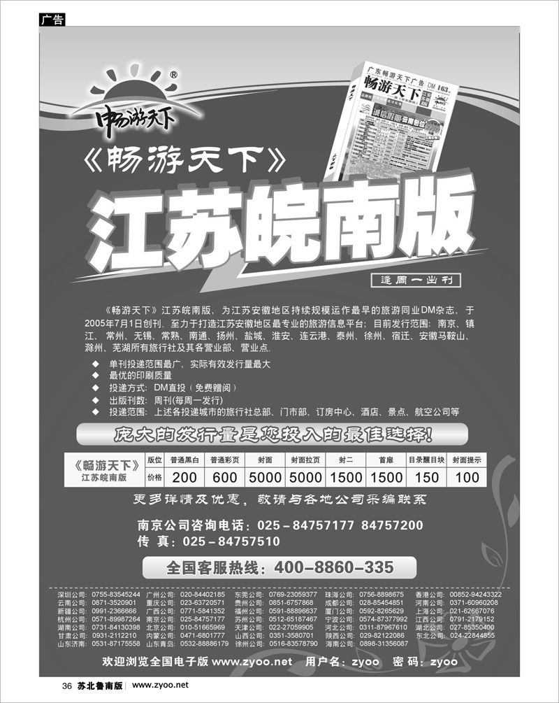 36 畅游天下新传媒--江苏皖南版