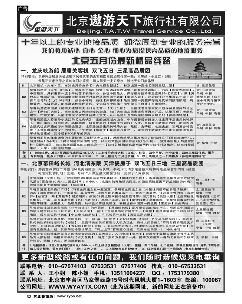 32 北京市遨游天下旅行社