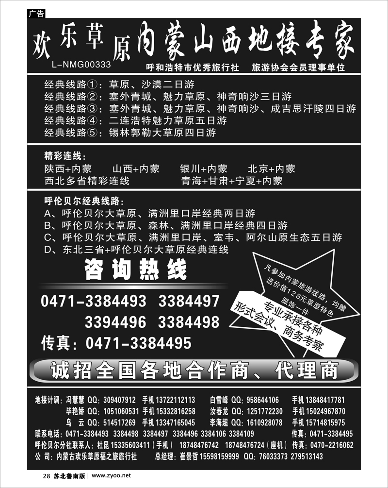 28 欢乐草原——内蒙山西地接专家