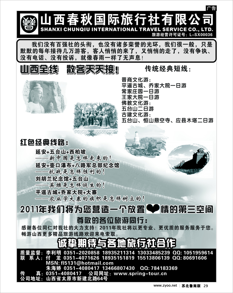29 全新山西  专业地接---山西春秋