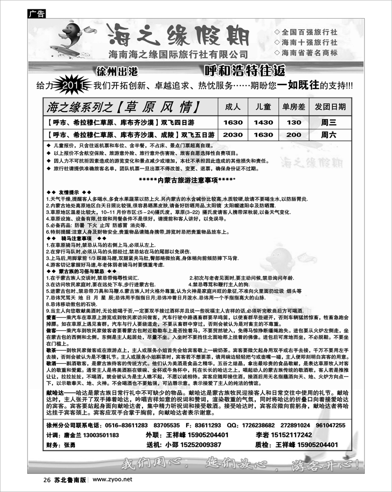 26 海之缘-草原风情