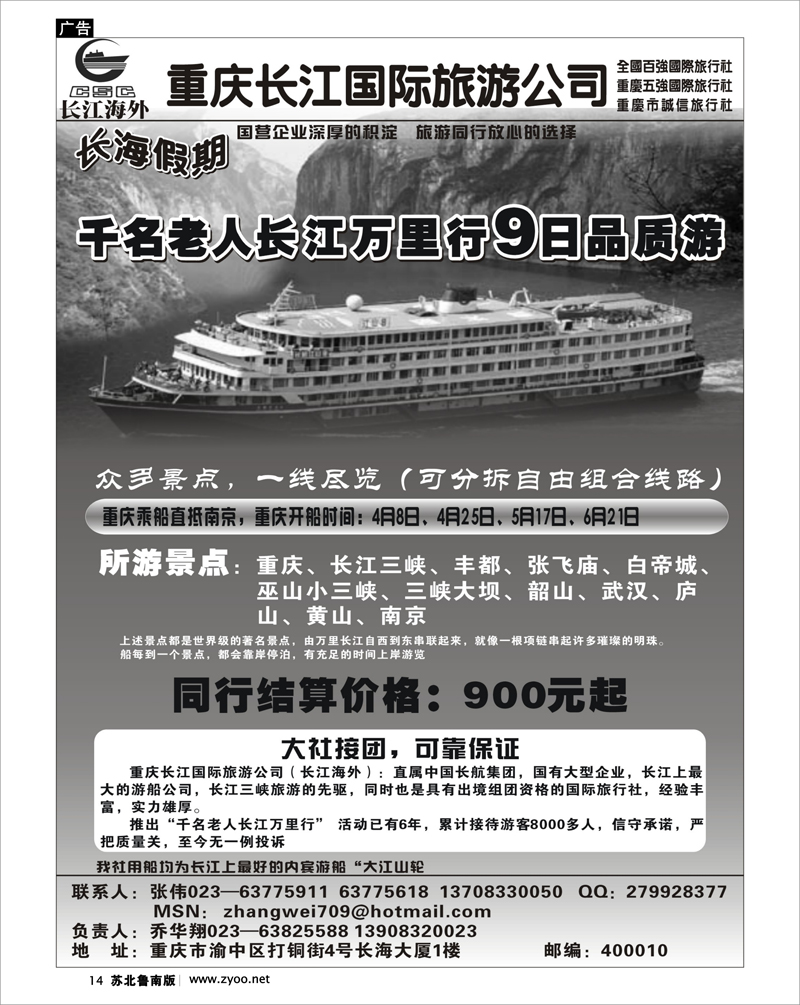 14 重庆长江国际旅游公司（长江海外）