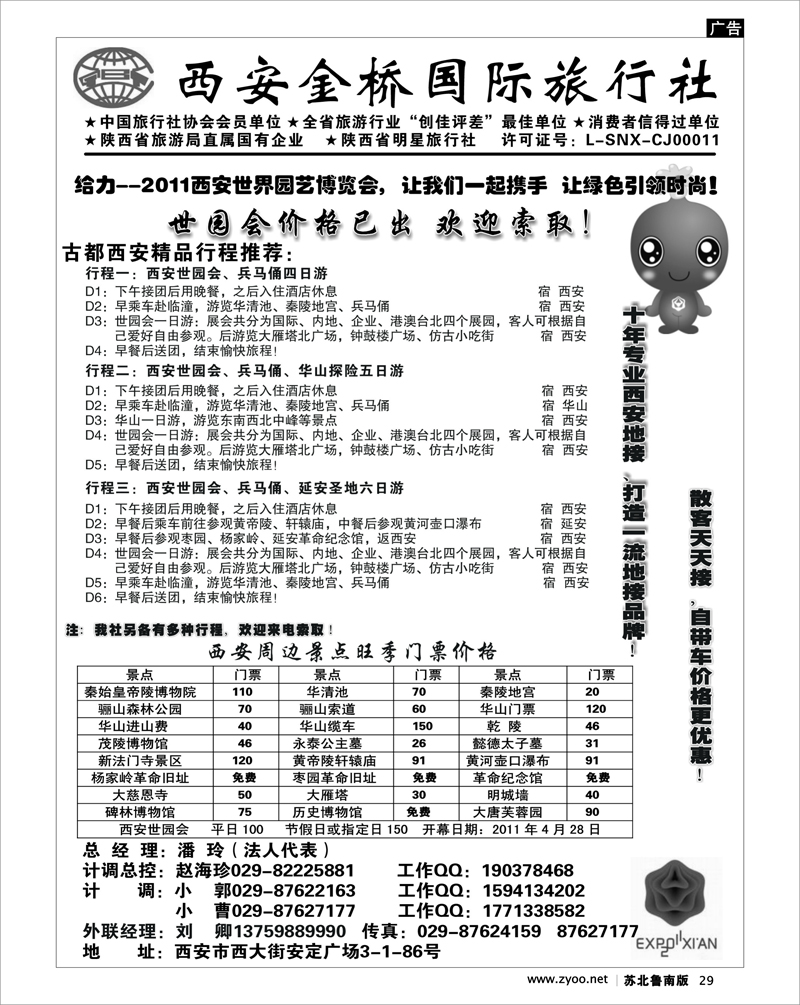 29 西安金桥国旅 品质假期