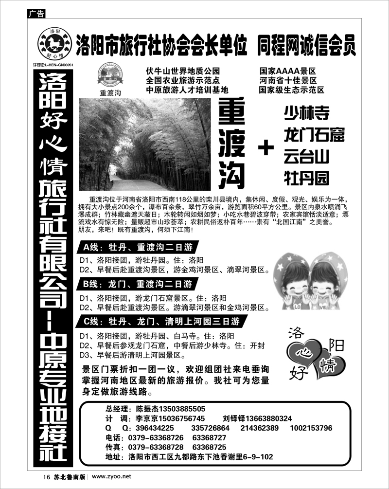 16 洛阳牡丹专业地接社-洛阳好心情旅行社