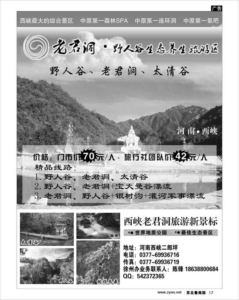 17 河南西峡-老君洞、野人谷、太清谷