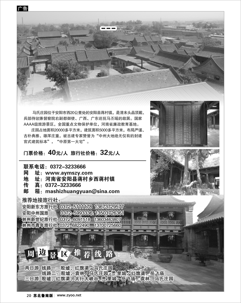 20 河南省安阳市马氏庄园风景区