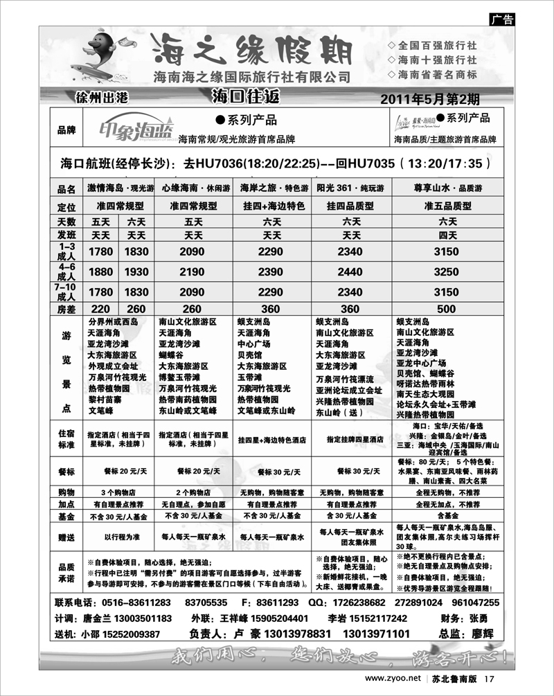 17 海南海之缘旅行社-海口往返